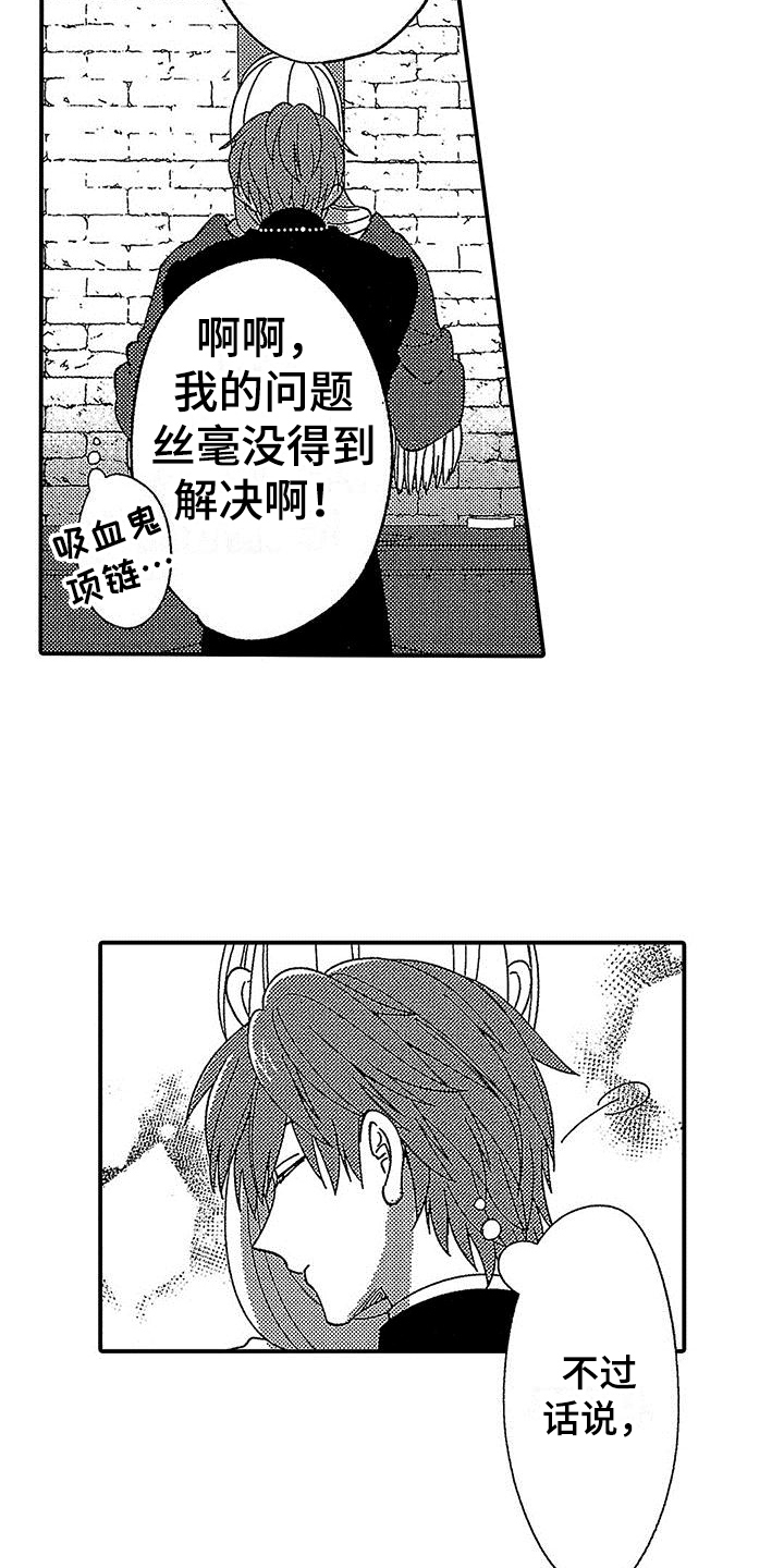 寒冷的近义词和反义词漫画,第18章：跟踪1图