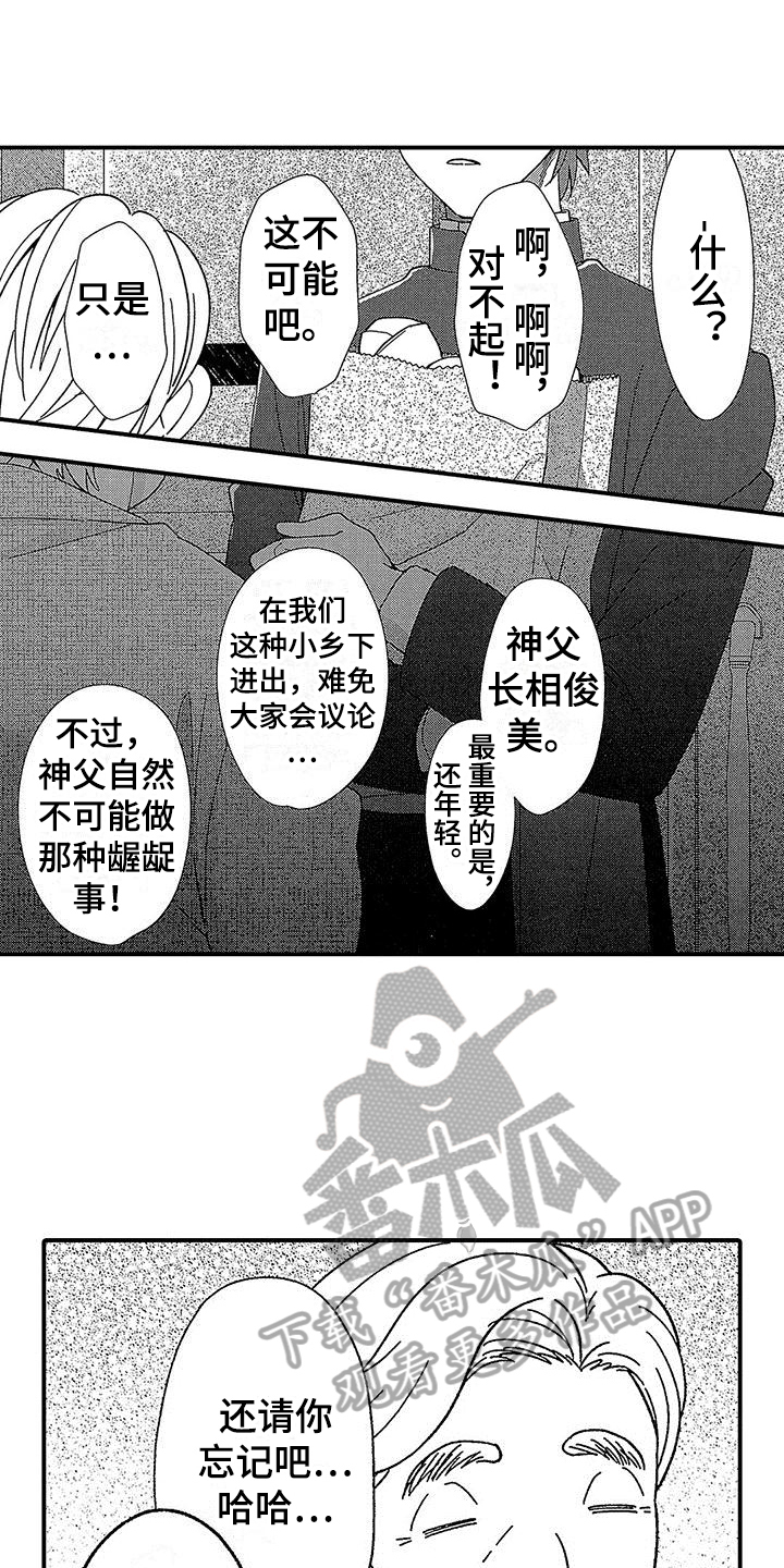 寒冷的夜晚一句暖心话漫画,第7章：试探2图