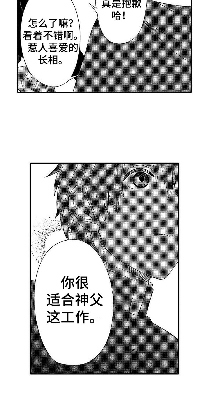 极寒的怪物漫画,第4章：适合1图