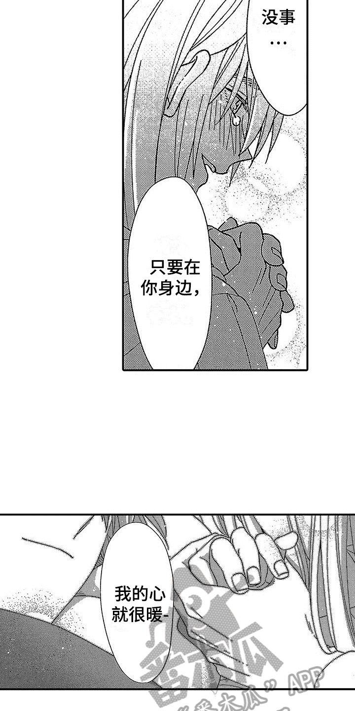 寒冷的夜晚漫画,第24章：祝福1图