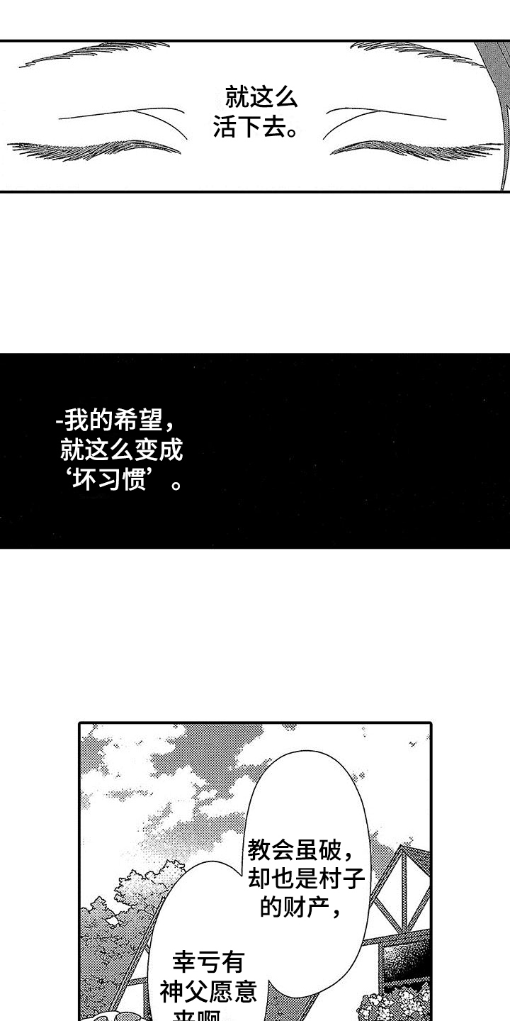 冰冷的怪物全文漫画,第1章：神父2图