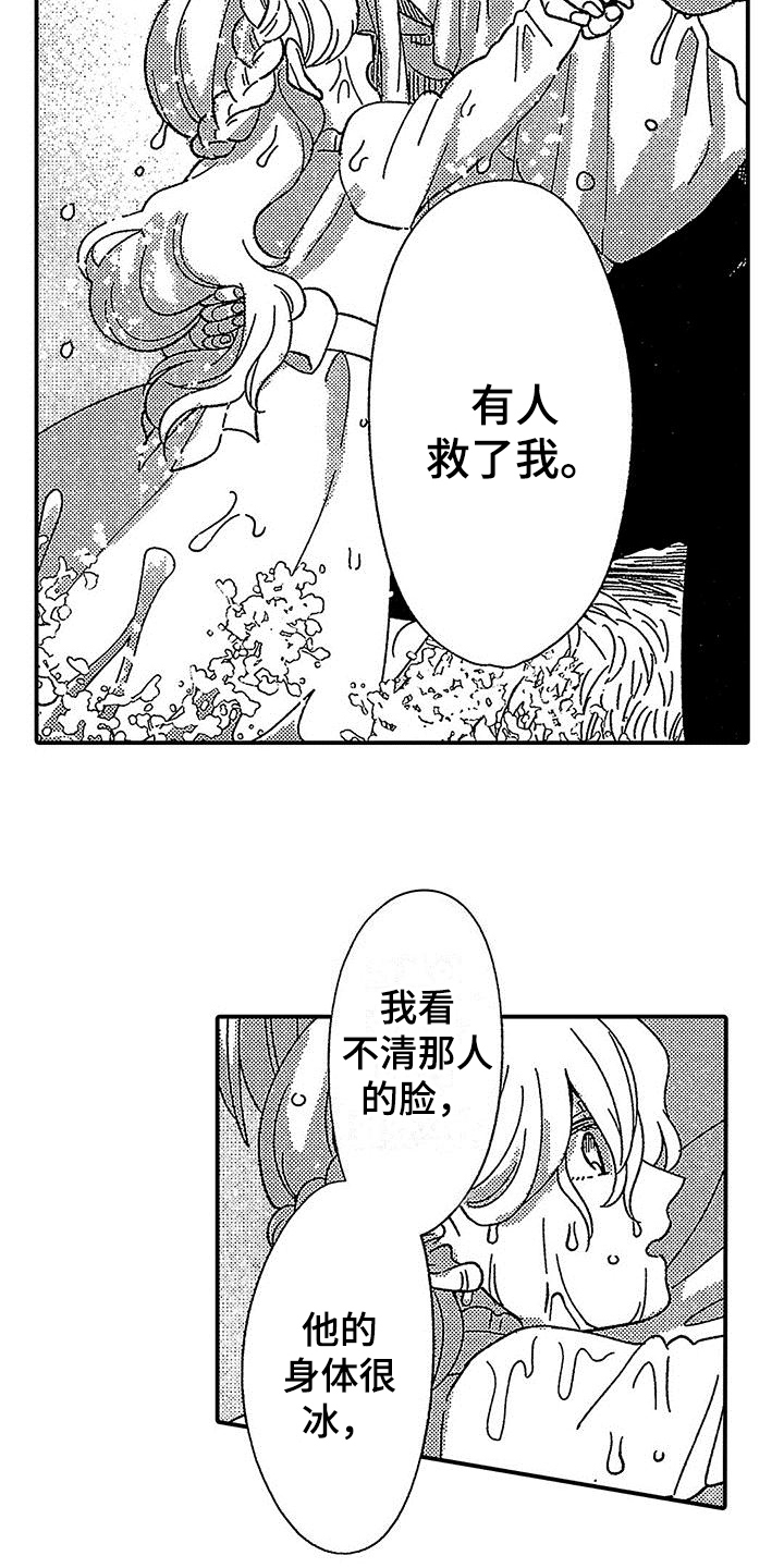 极寒的怪物漫画,第23章：原因2图
