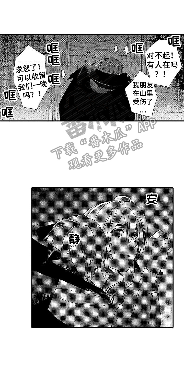 冰冷怪物漫画,第23章：原因1图