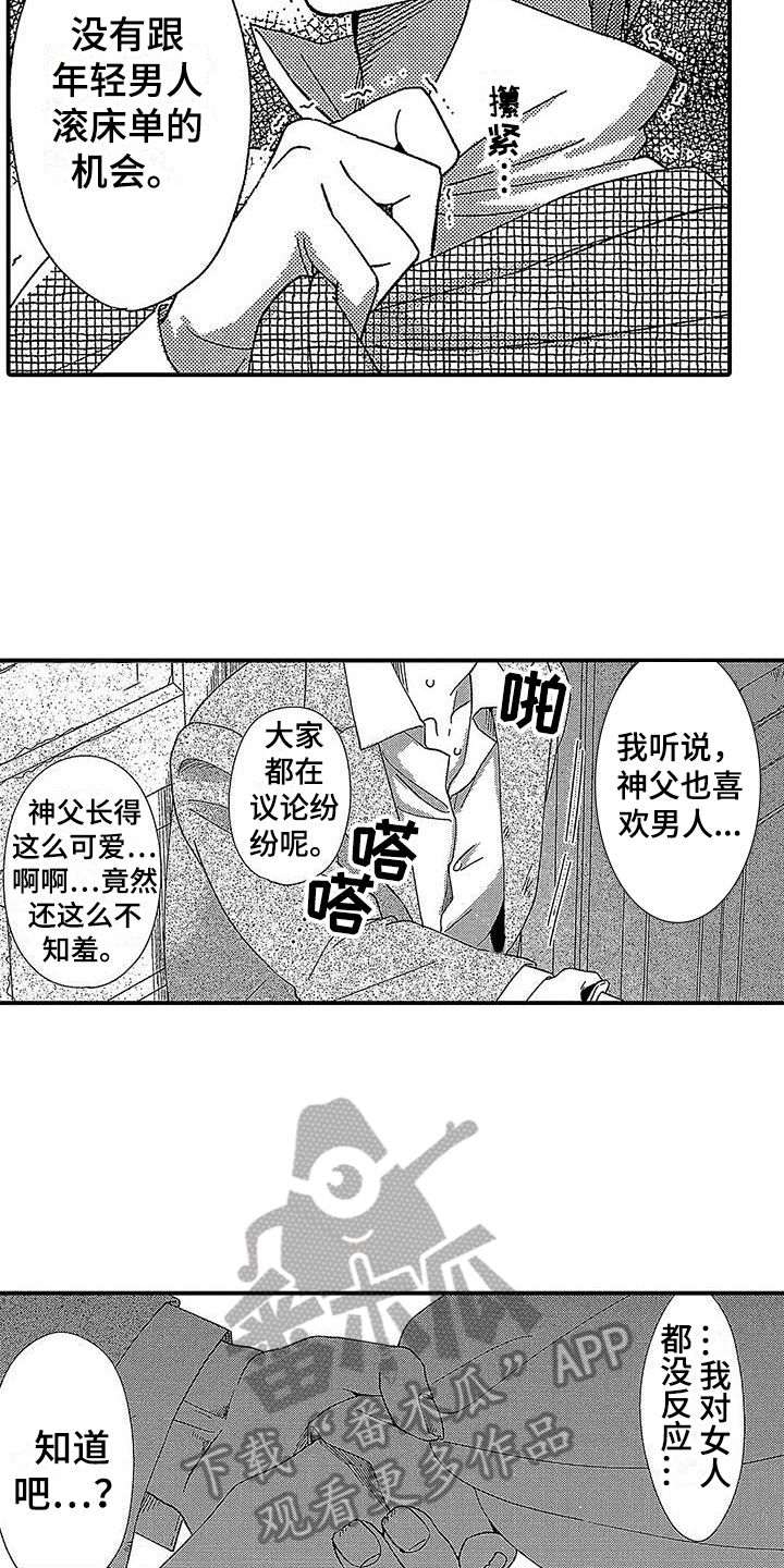 寒冷的一九一八免费观看漫画,第19章：危险2图