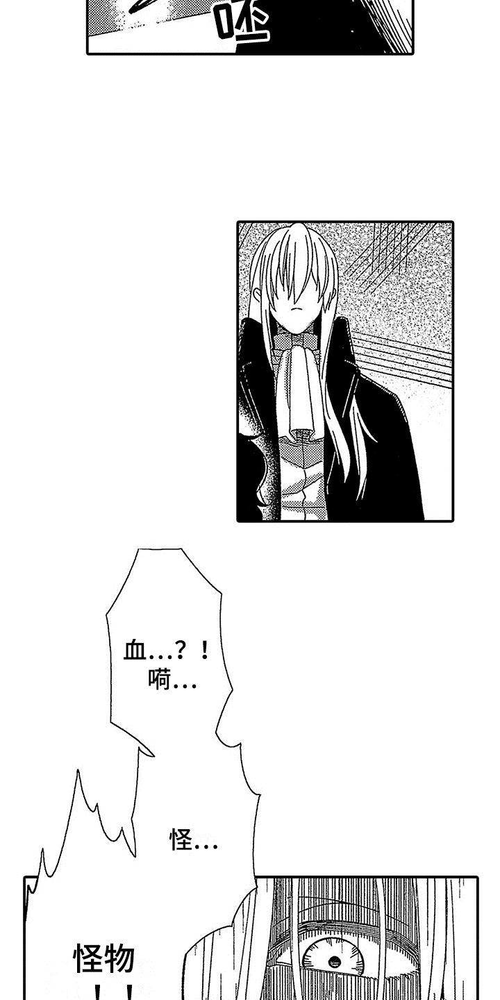 极寒的怪物漫画,第20章：赶走1图
