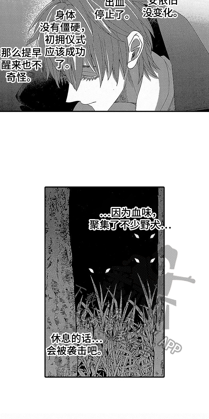 寒冷的天气漫画,第22章：初拥1图