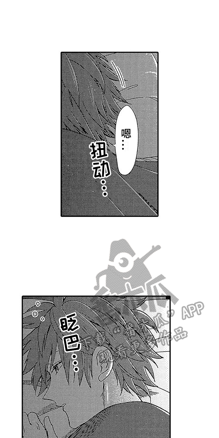 寒冷的怪物解说漫画,第5章：没兴趣1图