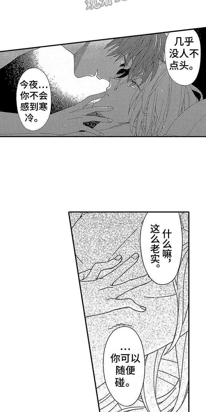 寒冷的怪物漫画漫画,第9章：确认2图