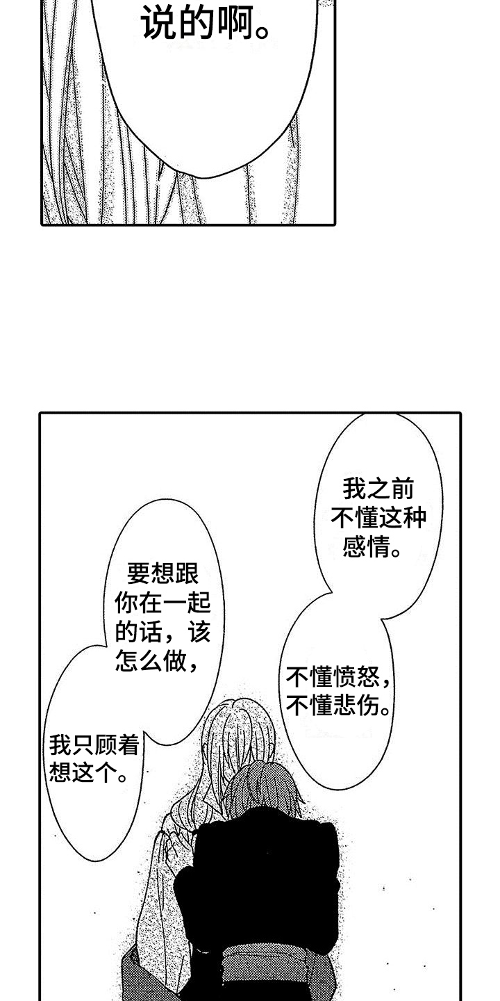 冰冷怪物漫画,第17章：闲言碎语2图