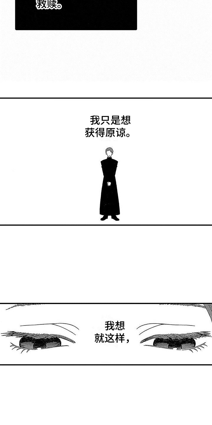 冰冷的怪物全文漫画,第1章：神父1图