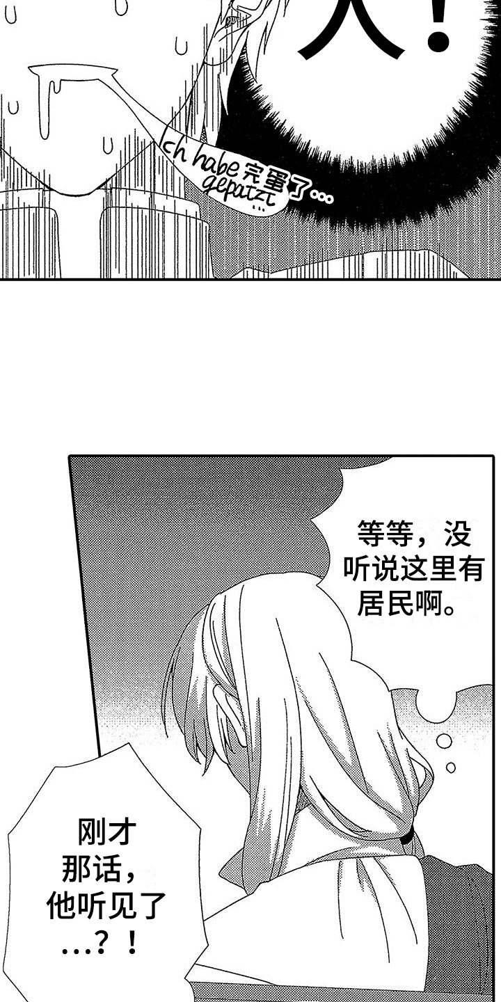 寒冷的诗词漫画,第2章：要求1图