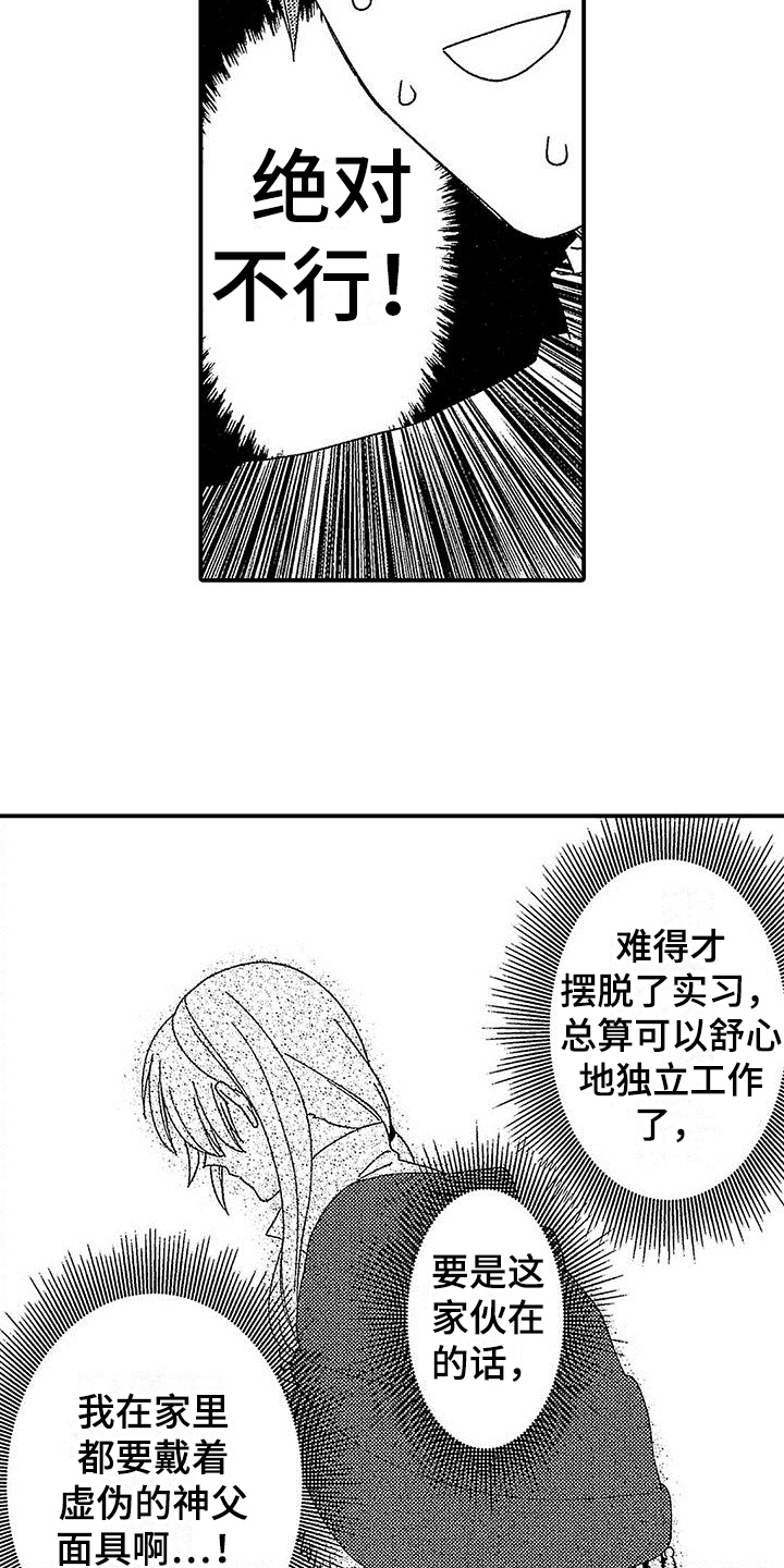 寒冷的冬天主题说明中班漫画,第3章：交易2图