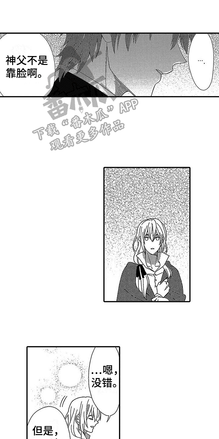 极寒的怪物漫画,第4章：适合2图