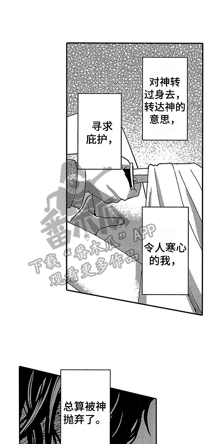 惧怕寒冷的怪物漫画,第20章：赶走1图