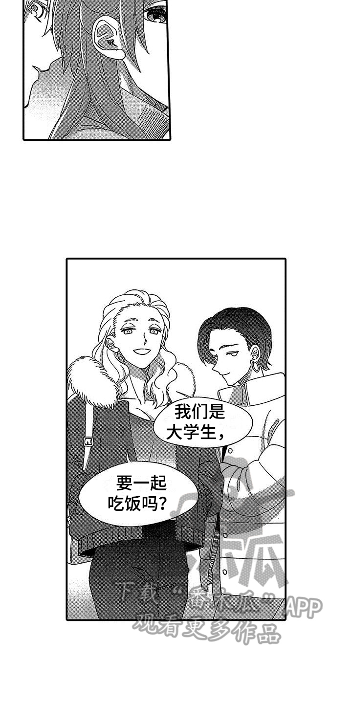 寒冷的怪物解说漫画,第25章：有趣1图