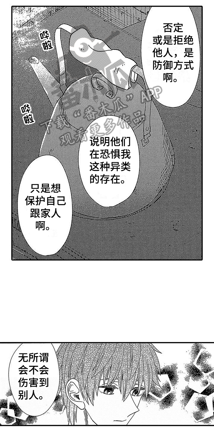 寒冷的天早上好温馨问候语漫画,第18章：跟踪2图