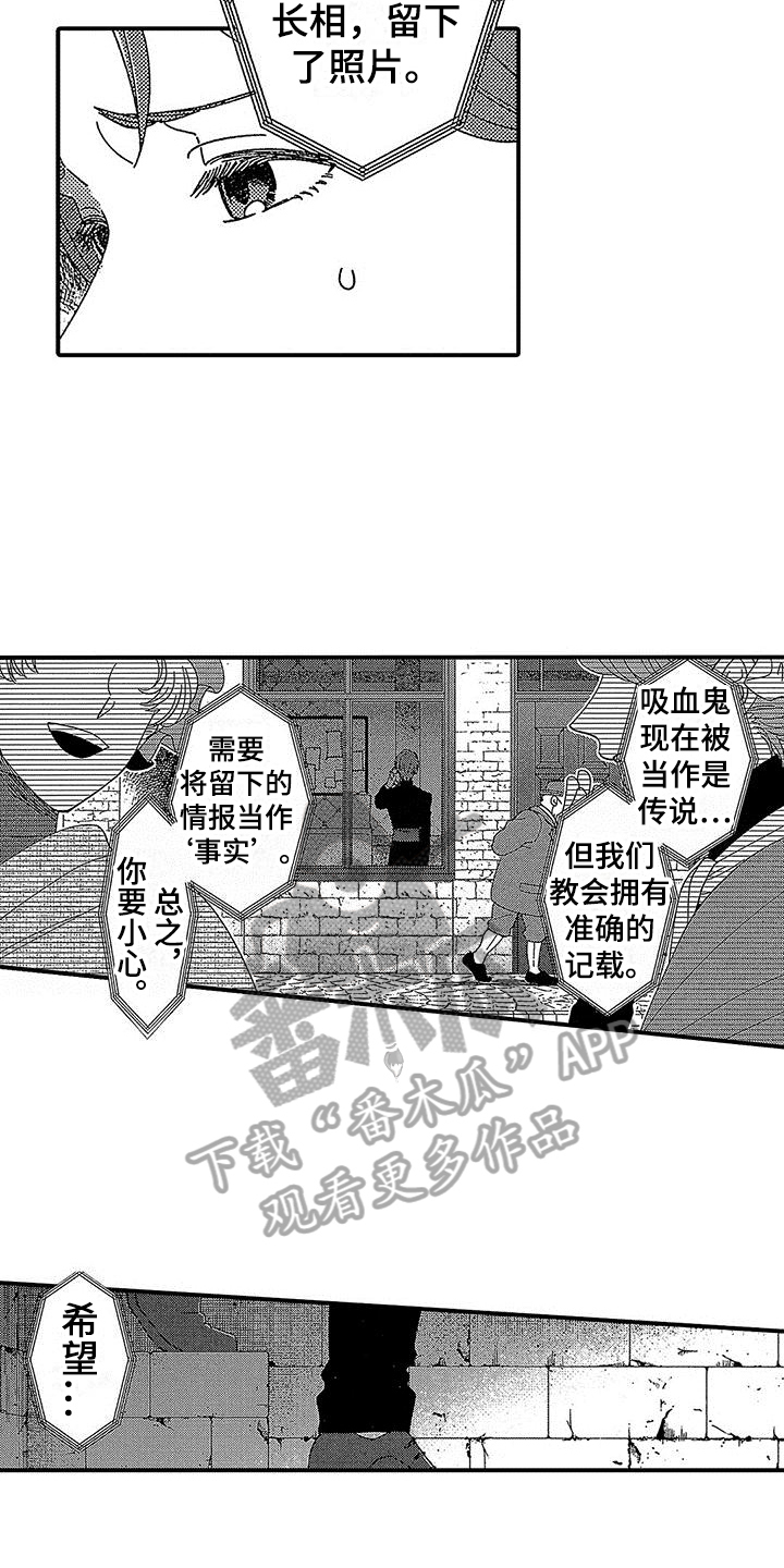 寒冷的诗词漫画,第15章：证据1图