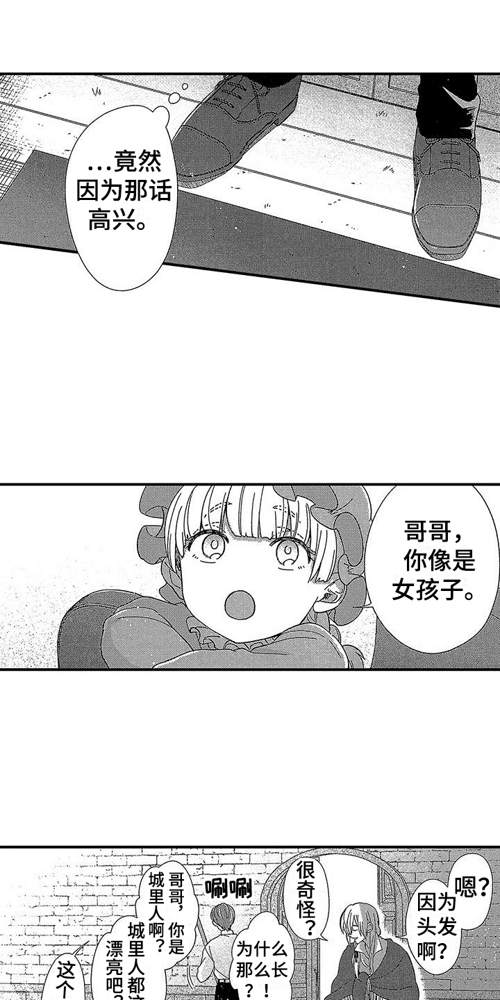 寒冷怪物的名字大全漫画,第6章：在意2图