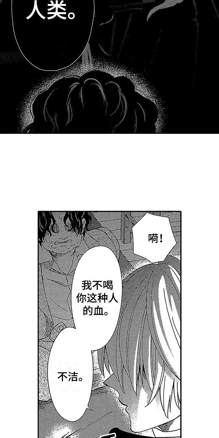 极寒的怪物漫画,第20章：赶走2图