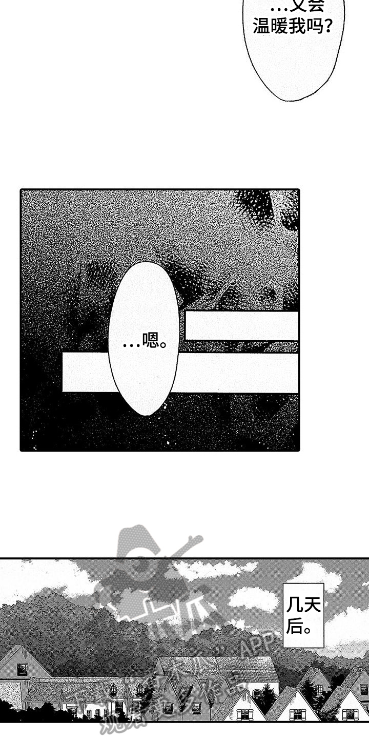 极寒的怪物漫画,第17章：闲言碎语1图