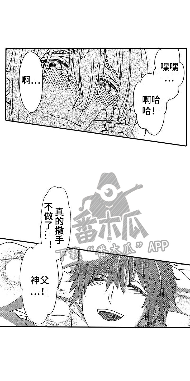 寒冷的冬日漫画,第24章：祝福1图