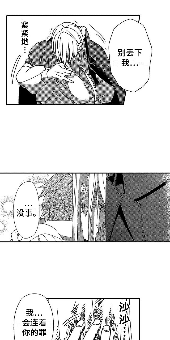 极寒的怪物漫画,第21章：死亡1图