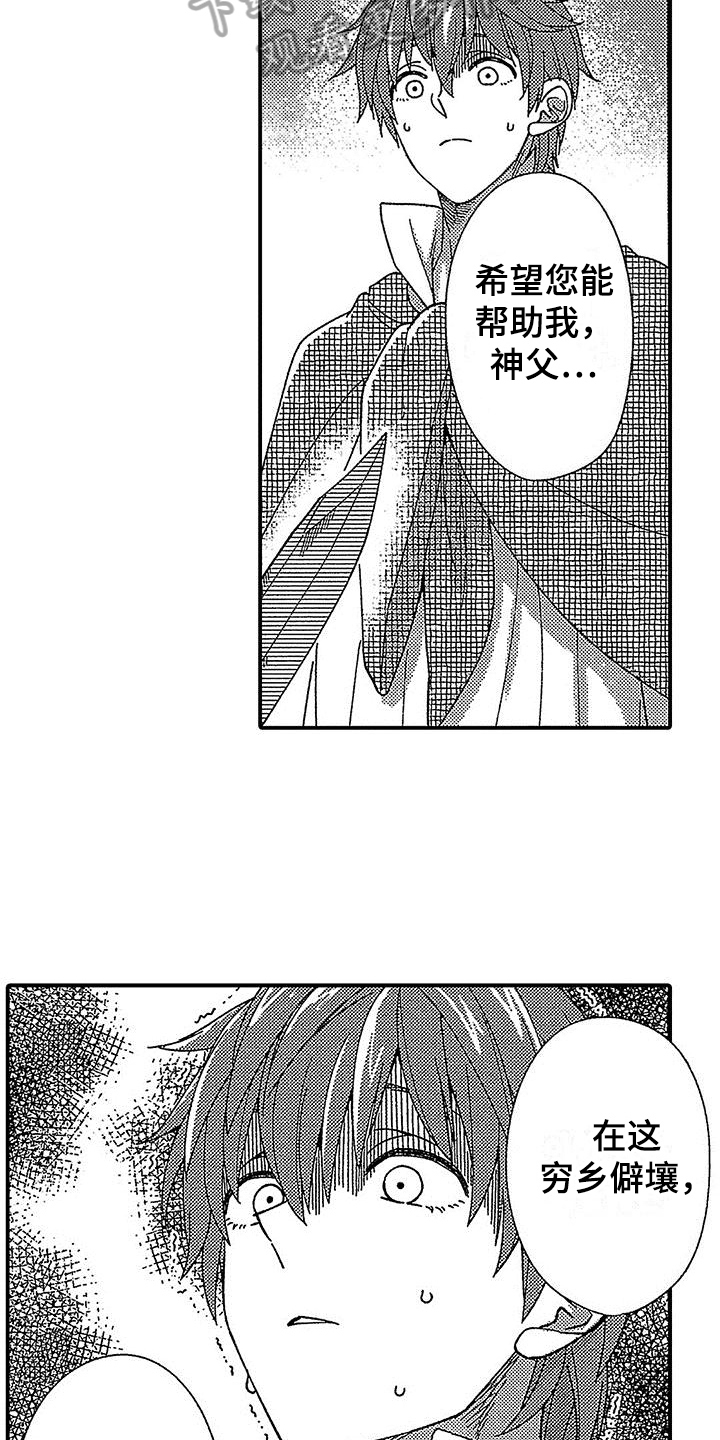 寒冷的一九一八免费观看漫画,第19章：危险1图