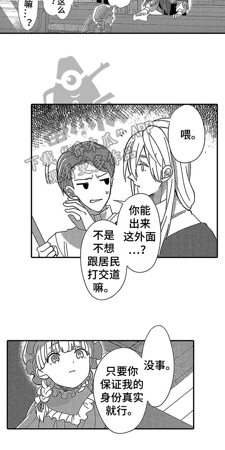 寒冷怪物的名字大全漫画,第6章：在意1图