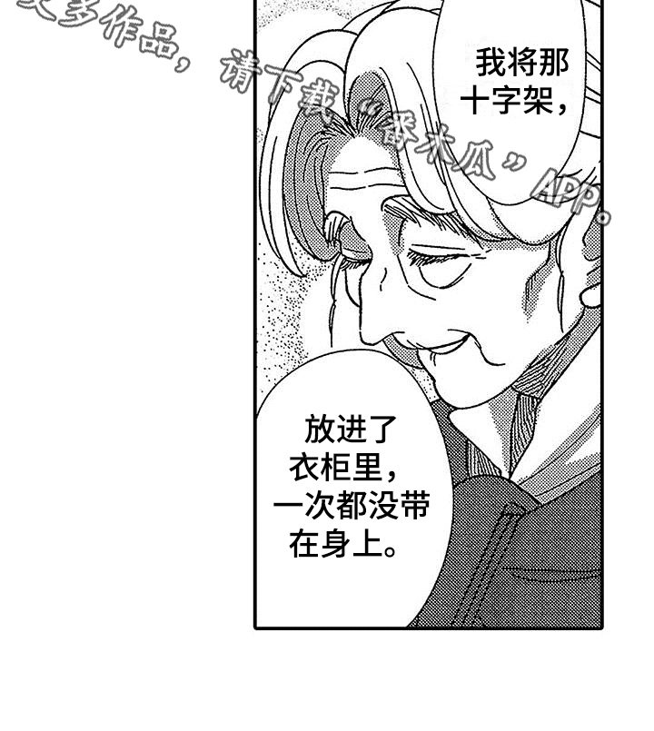 极寒的怪物漫画,第23章：原因1图