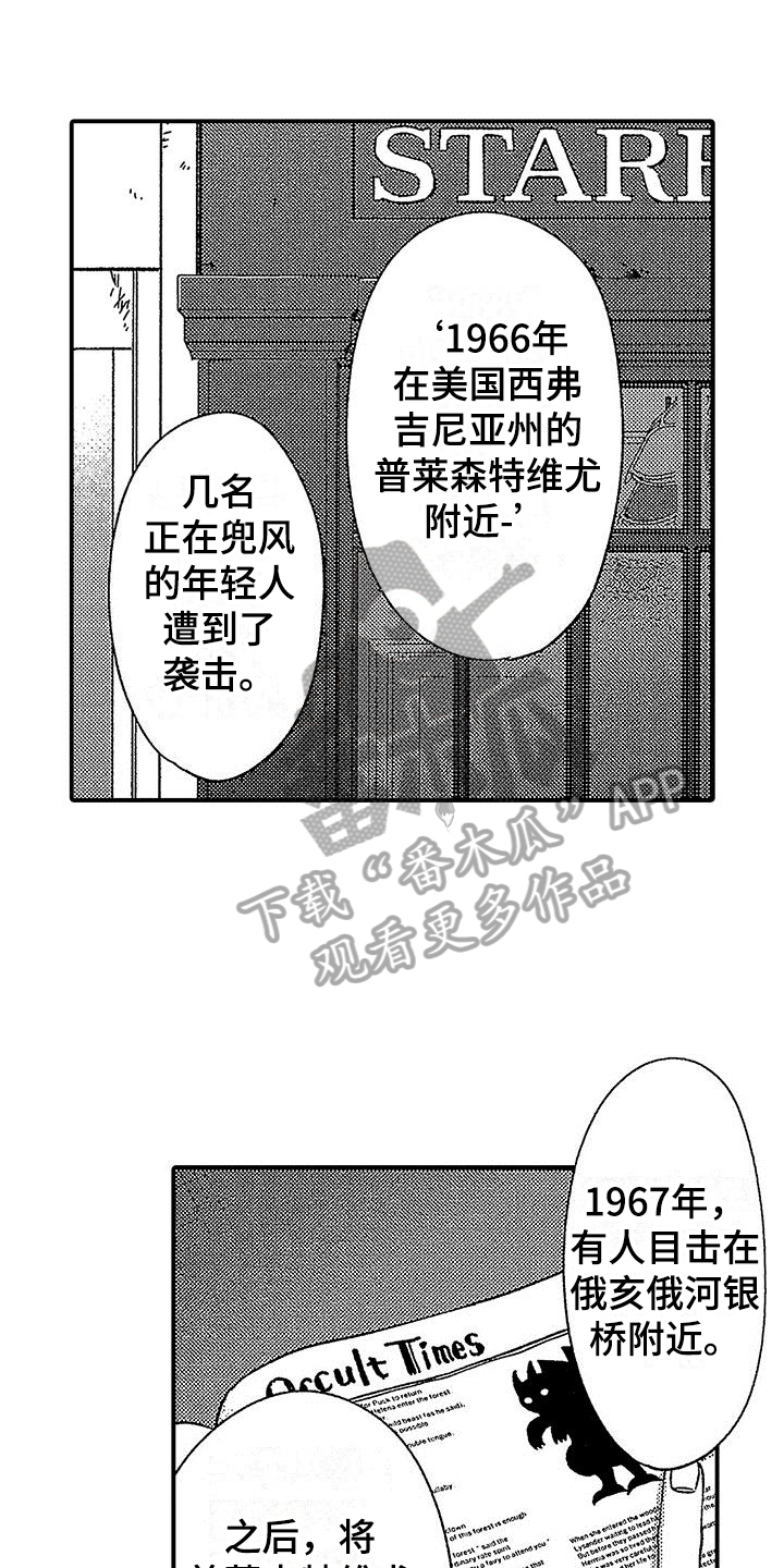 寒冷的怪物漫画,第25章：有趣1图