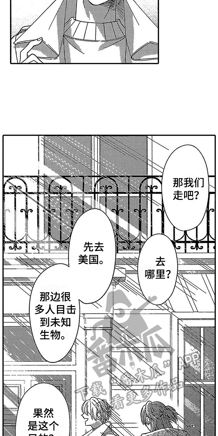 寒冷的怪物漫画免费漫画,第28章：看世界【完结】1图