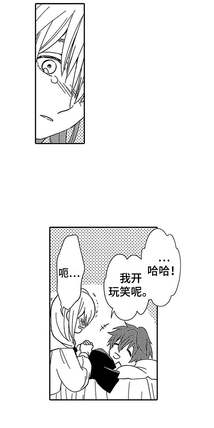 寒冷的冬日漫画,第24章：祝福2图