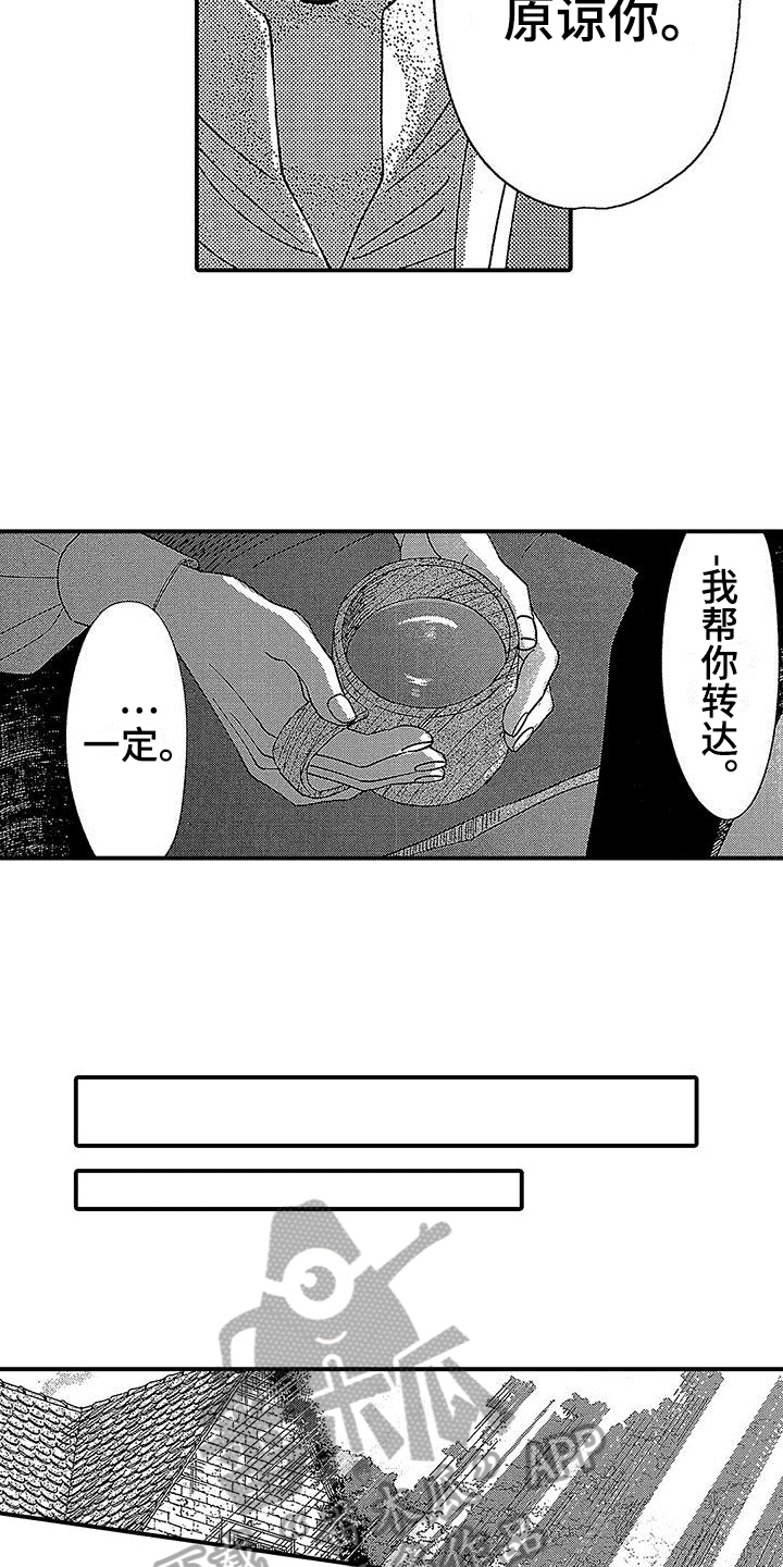 冰冷的怪物漫画,第24章：祝福1图