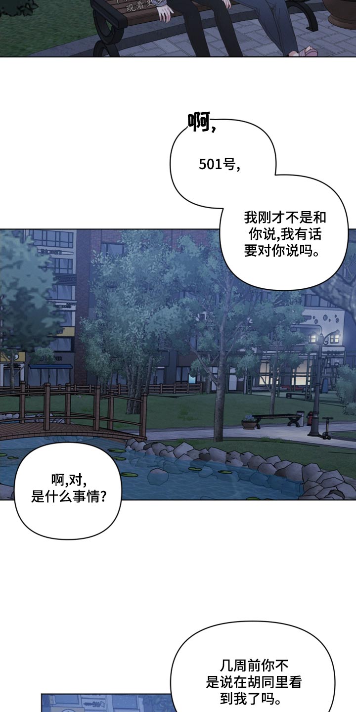 带墨镜很嚣张的男人漫画,第27章：举止1图