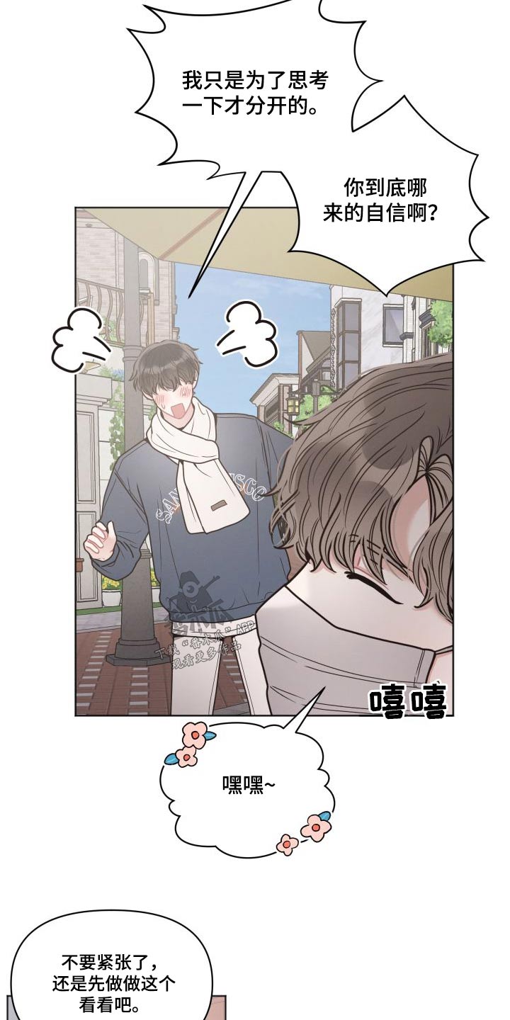 带墨镜很嚣张的男人漫画,第41章：想去的地方 2图