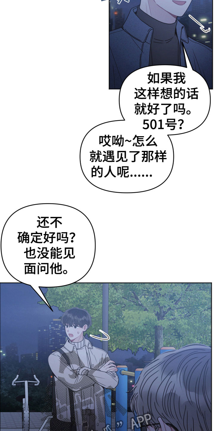 带墨镜很嚣张的男人漫画,第11章：我帮你1图