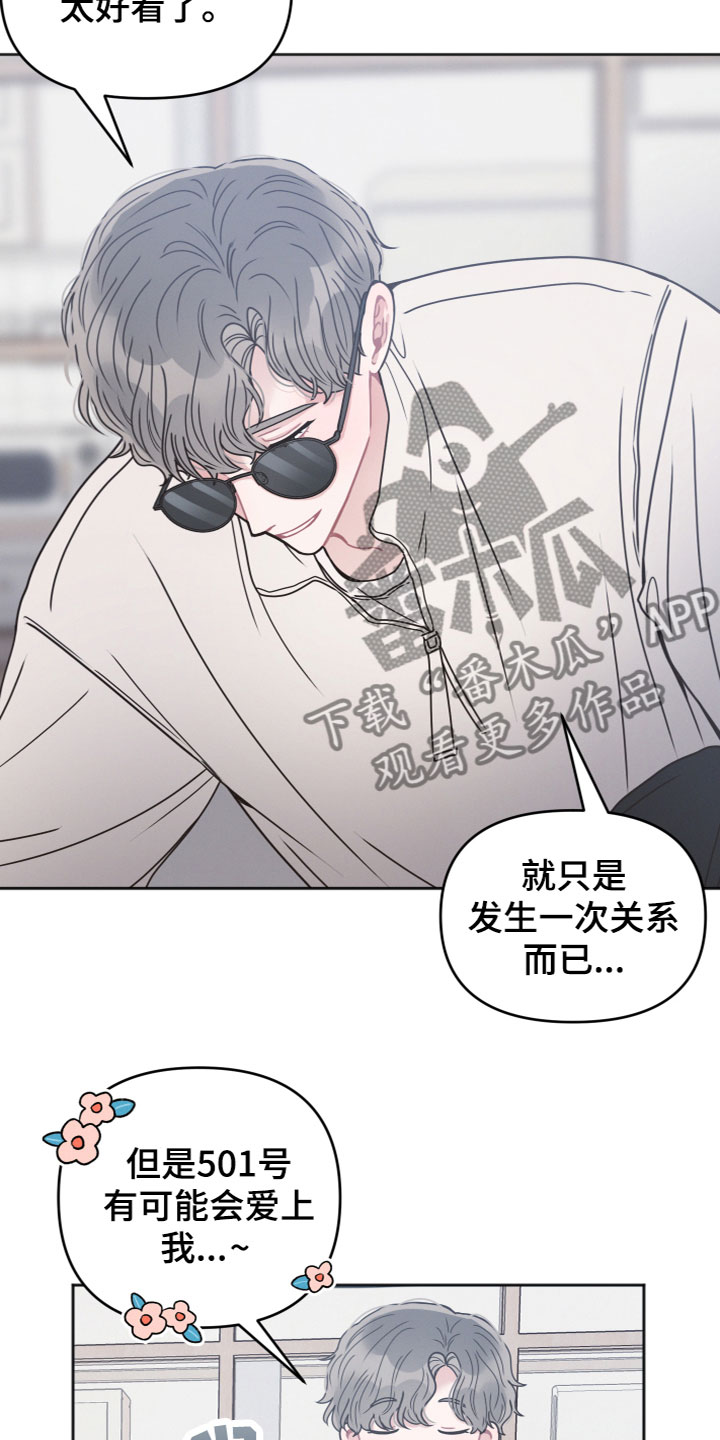 十分嚣张的墨镜漫画,第17章：摘下墨镜2图