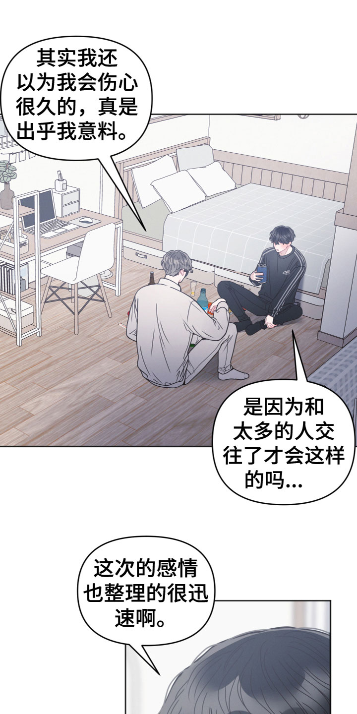 墨镜邻居很嚣张漫画,第15章：喝醉1图