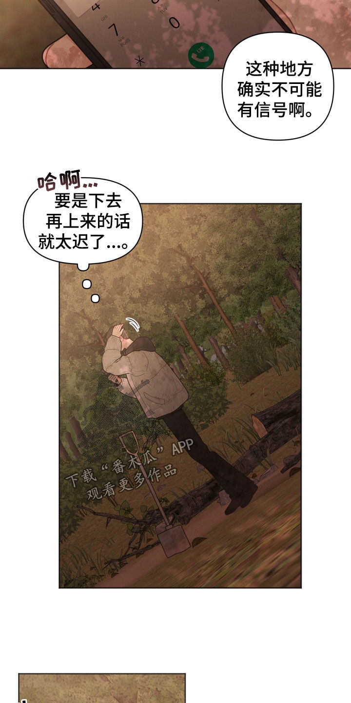 带墨镜很嚣张的男人漫画,第77章：无人区（第一季完结）2图