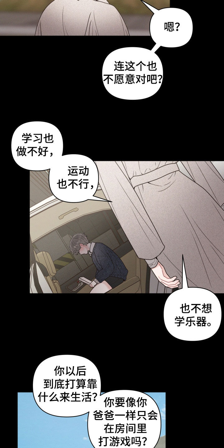 墨镜邻居很嚣张讲了什么漫画,第65章：支招1图