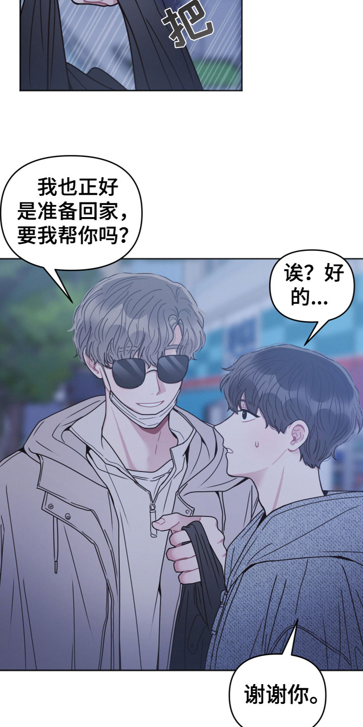 墨镜邻居很嚣张漫画,第15章：喝醉2图
