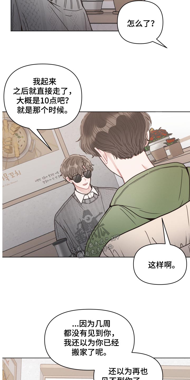 很嚣张的黑色墨镜漫画,第34章：散步2图