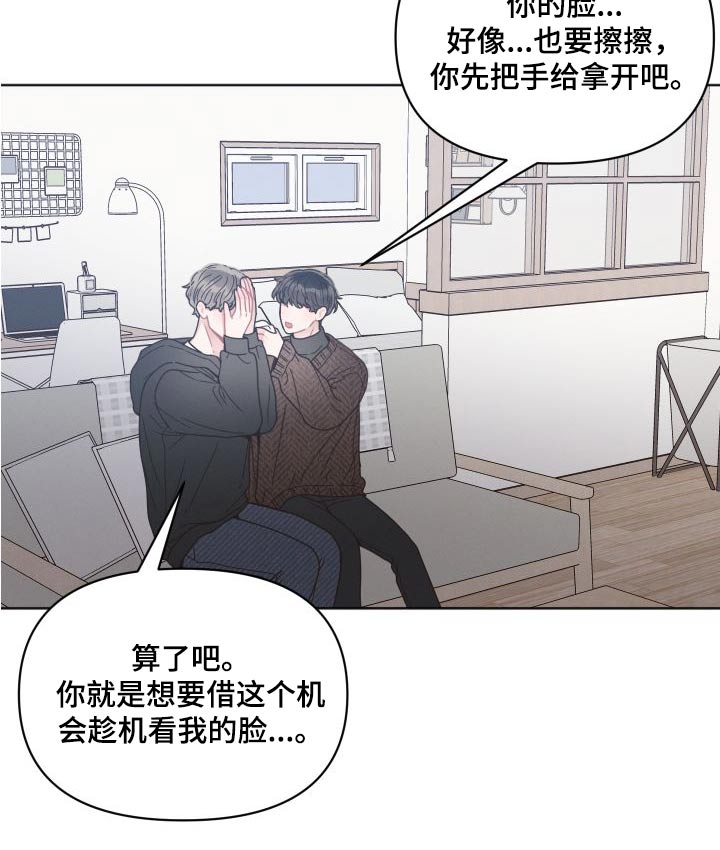 墨镜邻居很嚣张漫画,第29章：特意2图