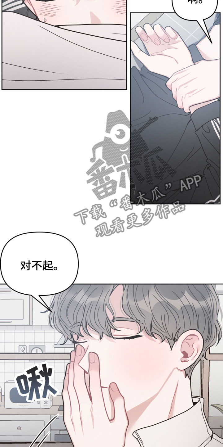 十分嚣张的墨镜漫画,第17章：摘下墨镜2图