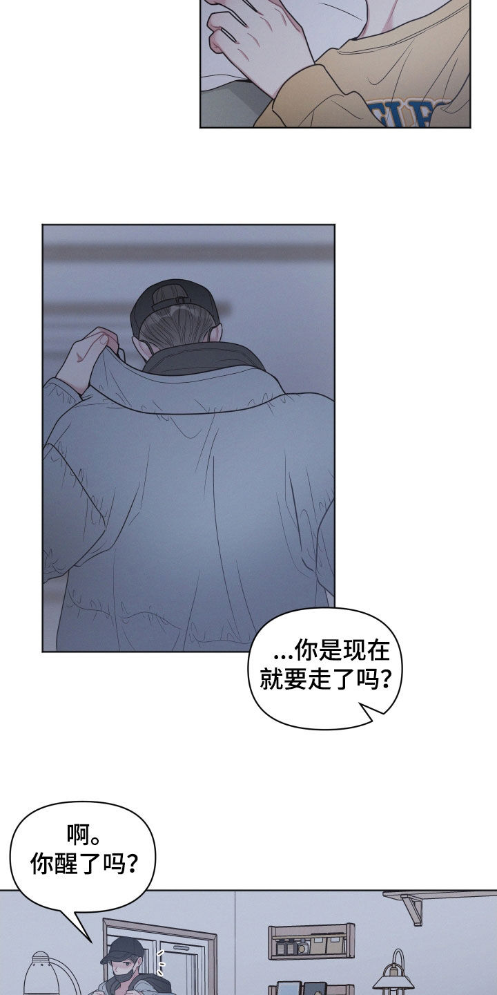 十分嚣张的墨镜漫画,第75章：不安2图