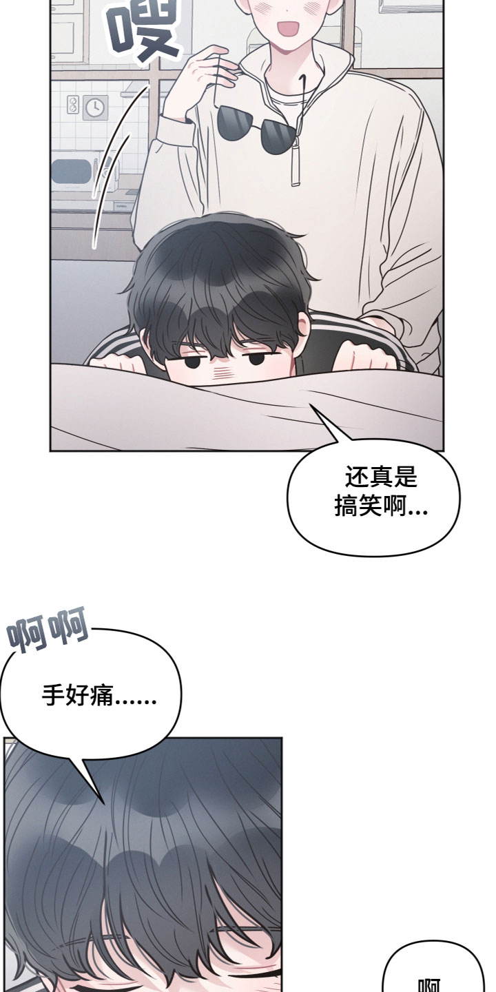 十分嚣张的墨镜漫画,第17章：摘下墨镜1图