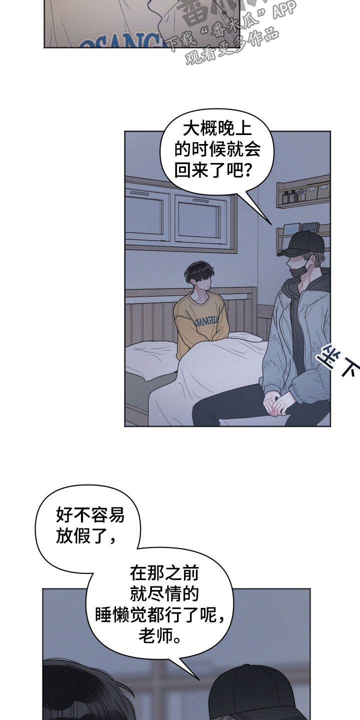 墨镜邻居很嚣张漫画,第75章：不安1图