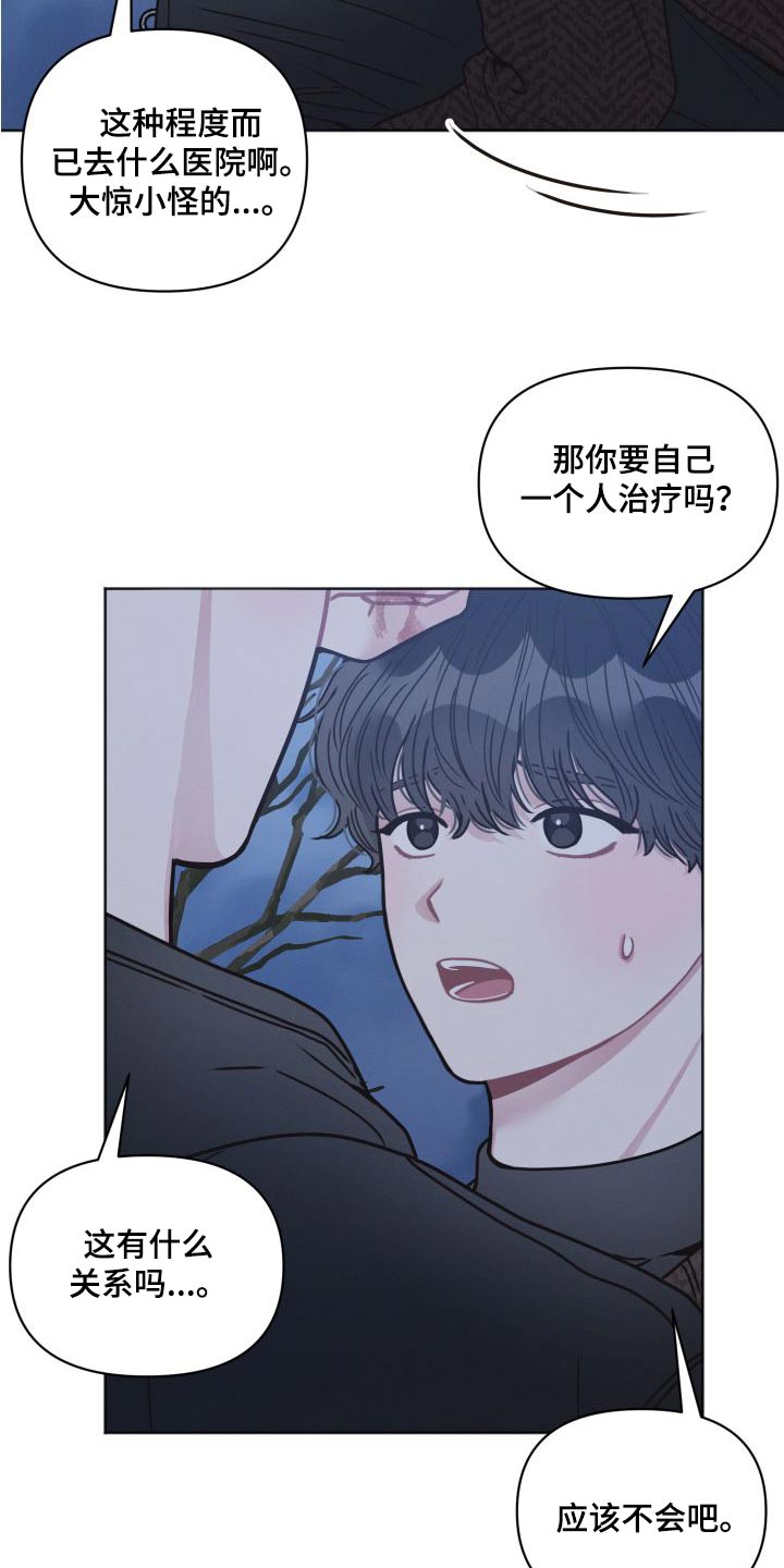 十分嚣张的墨镜漫画,第29章：特意2图