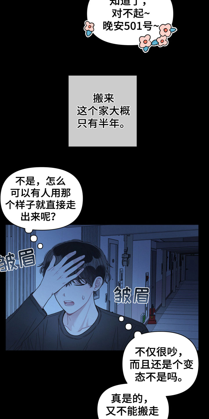 十分嚣张的墨镜漫画,第2章：怪异2图