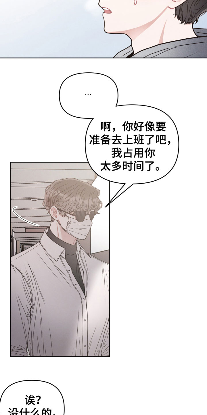 十分嚣张的墨镜漫画,第6章：问题2图